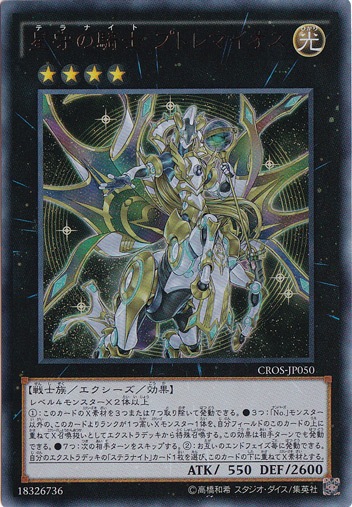 【プレイ用】　星守の騎士 プトレマイオス 【ウルトラ】 CROS-JP050