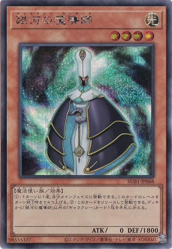 【プレイ用】　銀河の魔導師 【シークレット】 SUB1-JP068