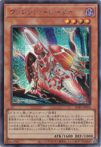 【プレイ用】　ヴァレット・トレーサー 【シークレット】 SUB1-JP024