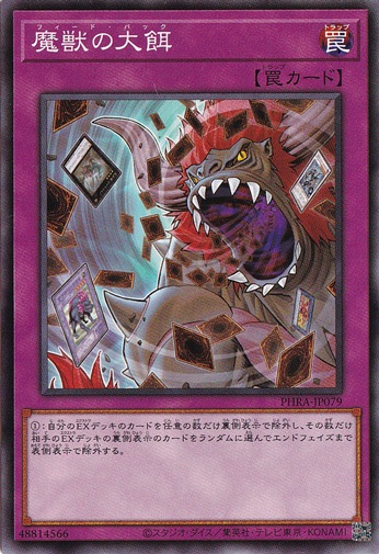 【プレイ用】　魔獣の大餌 PHRA-JP079