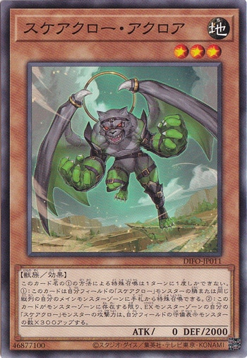 【プレイ用】　スケアクロー・アクロア DIFO-JP011