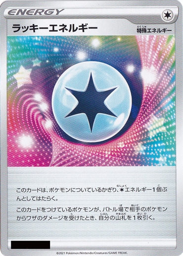 ラッキーエネルギー