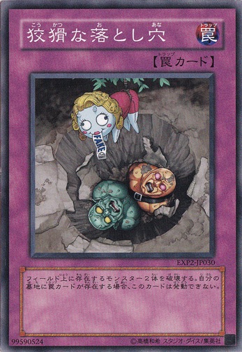 【プレイ用】　狡猾な落とし穴 EXP2-JP030