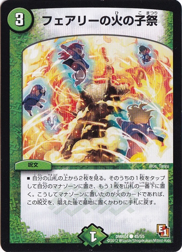 フェアリー火の子祭 45/55
