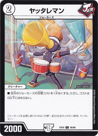 ヤッタレマン C 56/68