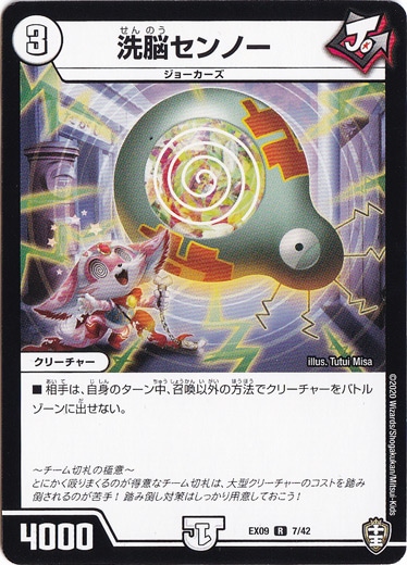 洗脳センノー R 7/42