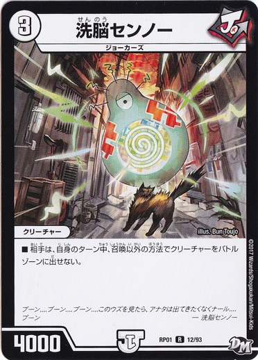 洗脳センノー R 12/93