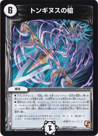トンギヌスの槍 7/55