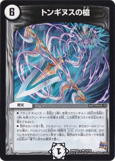 トンギヌスの槍 10/59