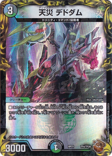 デュエマ デドダム B版 4枚セット デュエマ デドダム B版 4枚セット デドダム 4枚」の激安通販 | magi