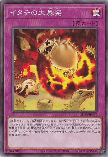 【プレイ用】　イタチの大暴発  SD44-JP039