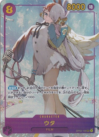 ウタ （パラレル） SEC OP02-120