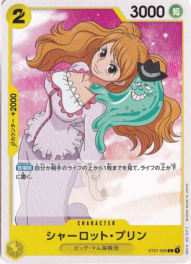 シャーロット・プリン C ST07-008