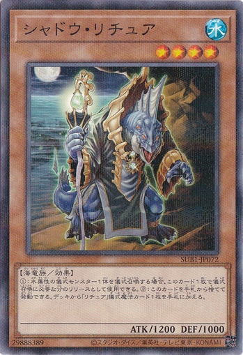 【プレイ用】　シャドウ・リチュア 【ノーマルパラレル】 SUB1-JP072