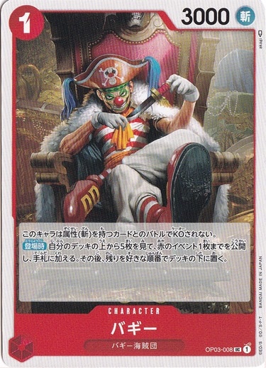 バギー UC OP03-008