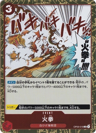 火拳 R パラレル OP03-018 火拳 R OP03-018｜ONE PIECE カードゲーム,色別,赤｜通販のPAO