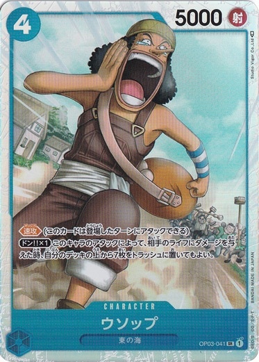 ウソップ SR OP03-041