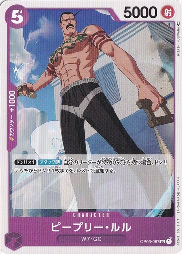 【残り2点】ピープリー・ルル UC OP03-067 ピープリー・ルル UC OP03-067｜すべての商品｜通販のPAO