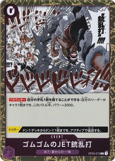 ゴムゴムのJET銃乱打 R OP03-072｜すべての商品｜通販のPAO