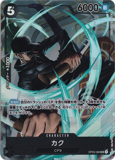 カク （パラレル） SR OP03-080
