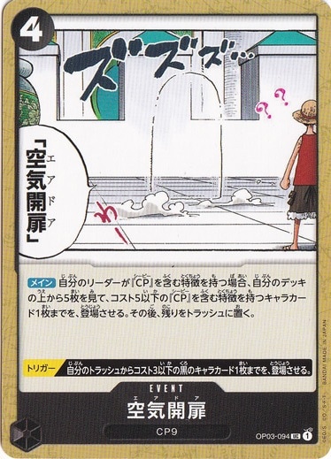 空気開扉 UC OP03-094