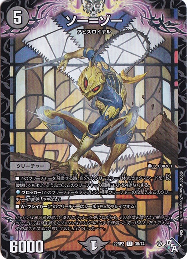 ソー＝ゾー U 38/74