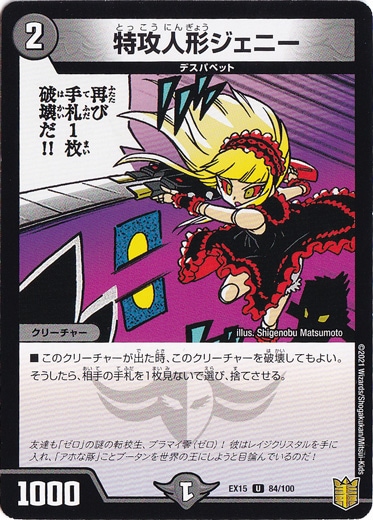 特攻人形ジェニー U 84/100｜すべての商品｜通販のPAO