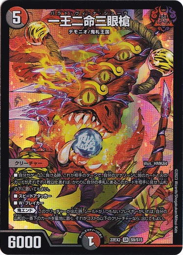 一王二命三眼槍 SR S9/S15