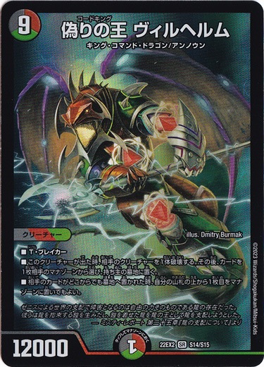 偽りの王 ヴィルヘルム SR S14/S15