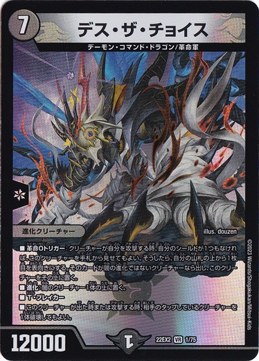 デス・ザ・チョイス VR 1/75