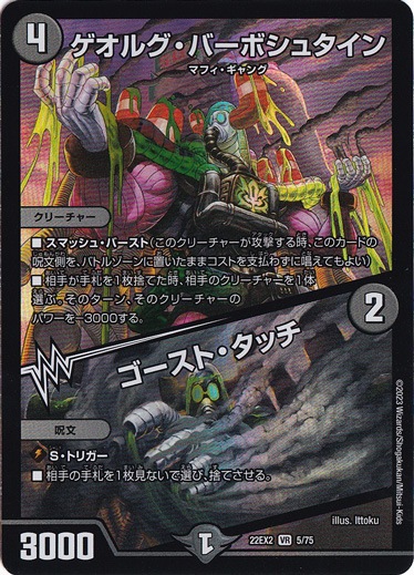 ゲオルグ・バーボシュタイン/ゴースト・タッチ VR 5/75｜デュエル