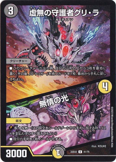 虚無の守護者グリ・ラ/無情の光 U 41/75