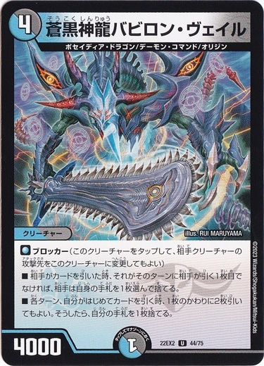 蒼黒神龍バビロン・ヴェイル U 44/75