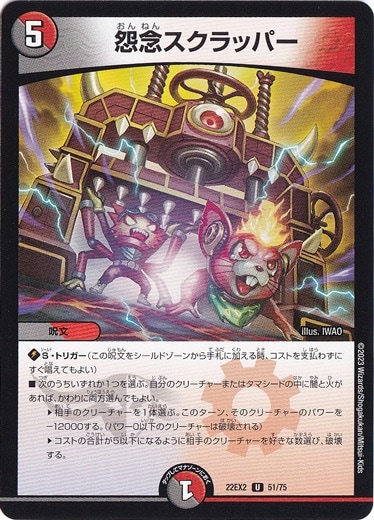 怨念スクラッパー U 51/75