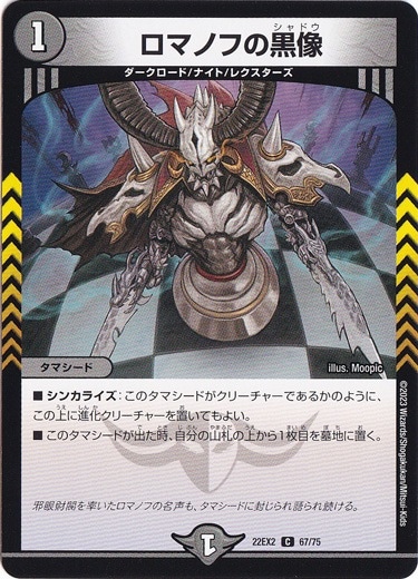 ロマノフの黒像 C 67/75