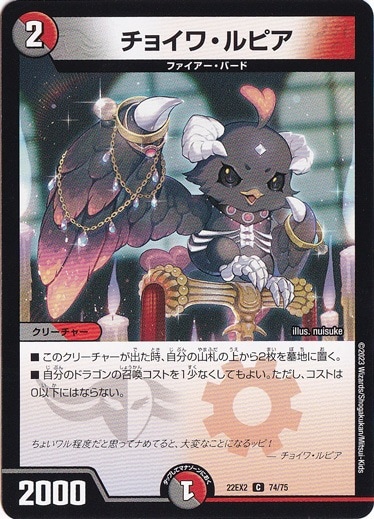 チョイワ・ルピア C 74/75