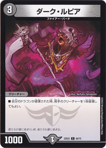 ダーク・ルピア [22EX2] C 60/75