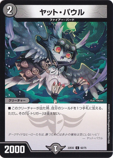 ヤット・パウル [22EX2] C 62/75