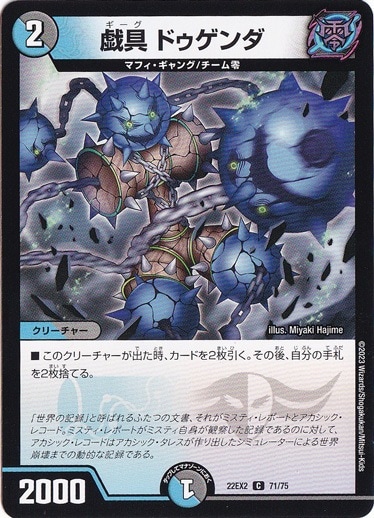 戯具 ドゥゲンダ C 71/75