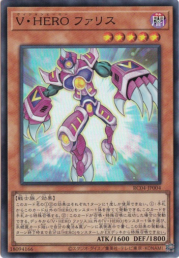 【プレイ用】　V･HERO ファリス 【スーパー】 RC04-JP004