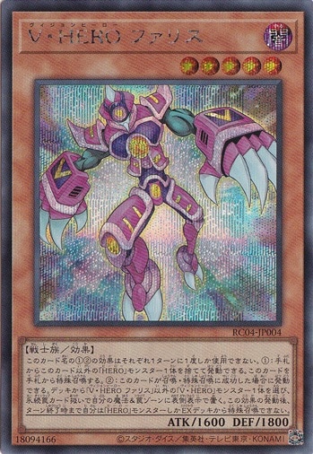 【プレイ用】　V･HERO ファリス 【シークレット】 RC04-JP004