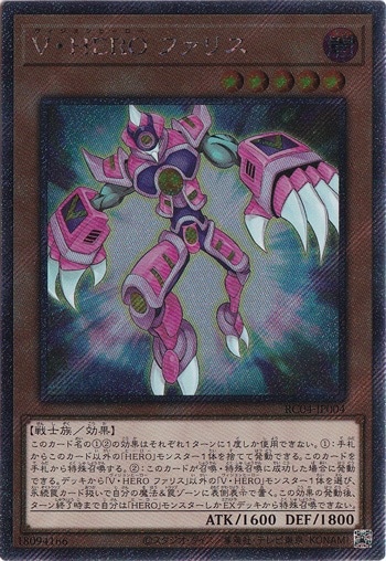 【プレイ用】　V･HERO ファリス 【エクストラシークレット】 RC04-JP004