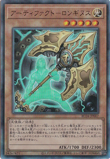 ロンギヌス 遊戯王】遊戯王OCG アーティファクト-ロンギヌス レア DUEA