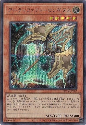 【プレイ用】　アーティファク－トロンギヌス 【シークレット】 RC04-JP007