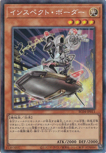 【プレイ用】　インスペクト・ボーダー 【コレクターズ】 RC04-JP011