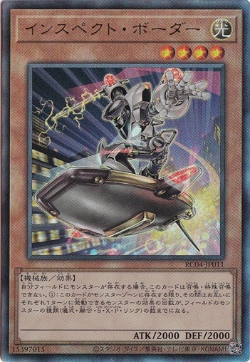 【プレイ用】　インスペクト・ボーダー 【アルティメット】 RC04-JP011