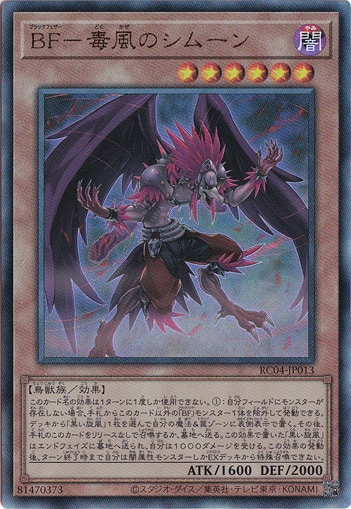 【プレイ用】　BF-毒風のシムーン 【アルティメット】 RC04-JP013