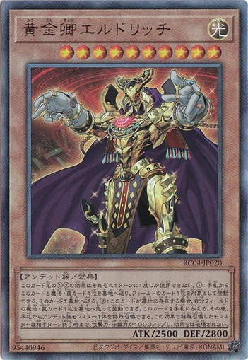 黄金郷エルドリッチ