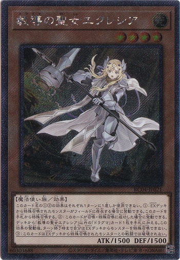 【プレイ用】　教導の聖女エクレシア 【エクストラシークレット】 RC04-JP021