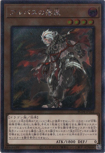 【プレイ用】　アルバスの落胤 【エクストラシークレット】 RC04-JP022